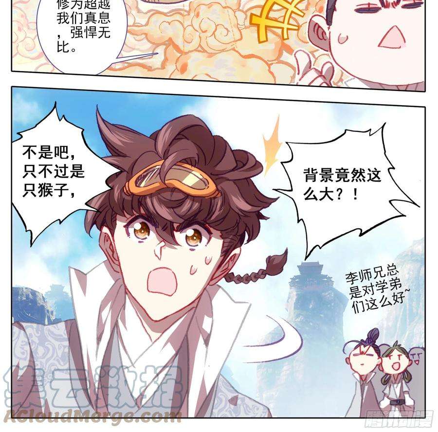 三寸人间一百二十九话 丹方奖励！