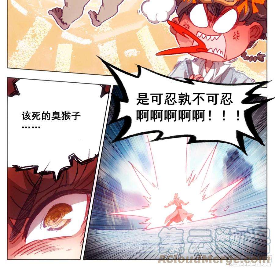 三寸人间一百二十九话 丹方奖励！