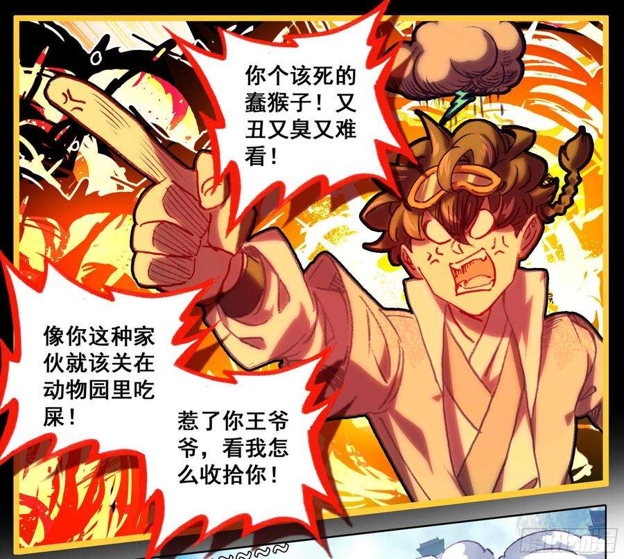 三寸人间一百二十九话 丹方奖励！