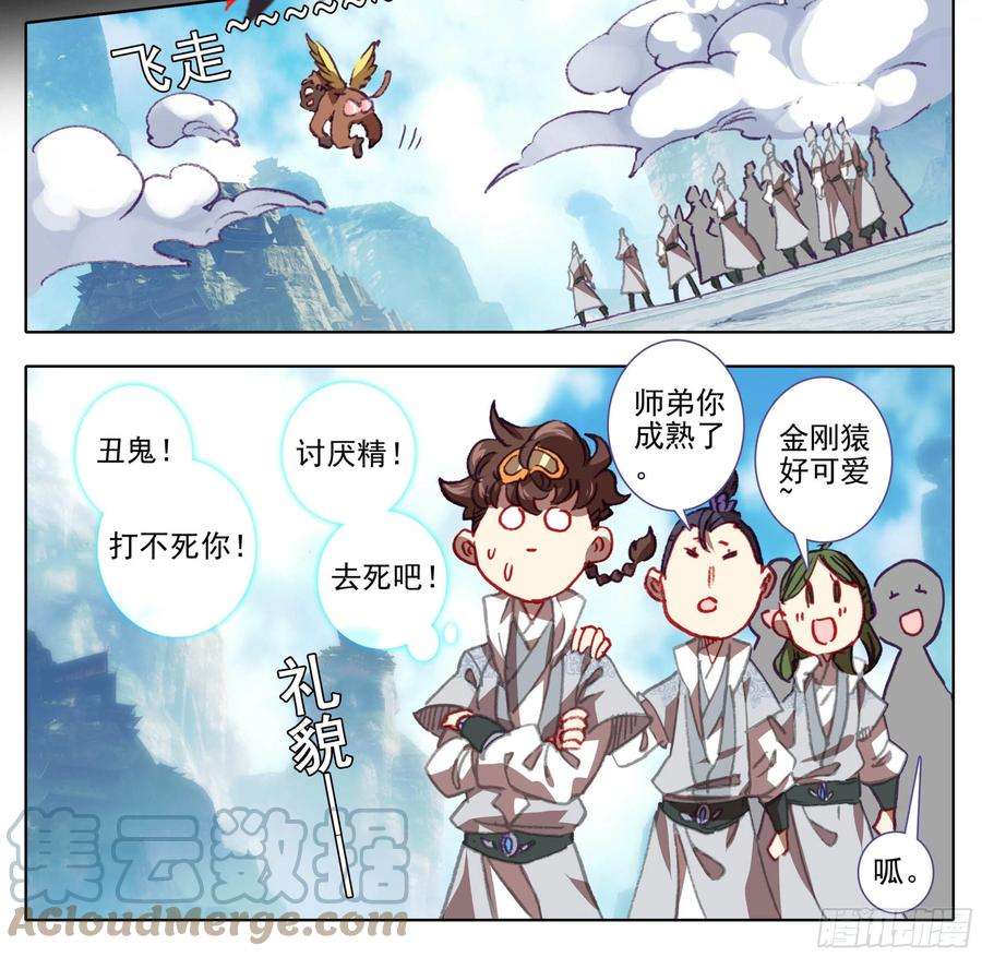 三寸人间一百二十九话 丹方奖励！