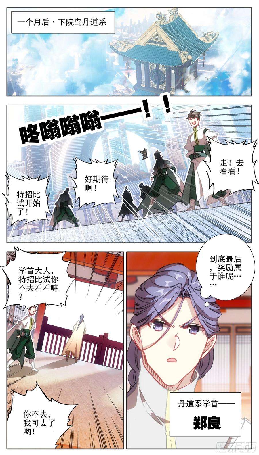 三寸人间一百三十话 气势汹汹