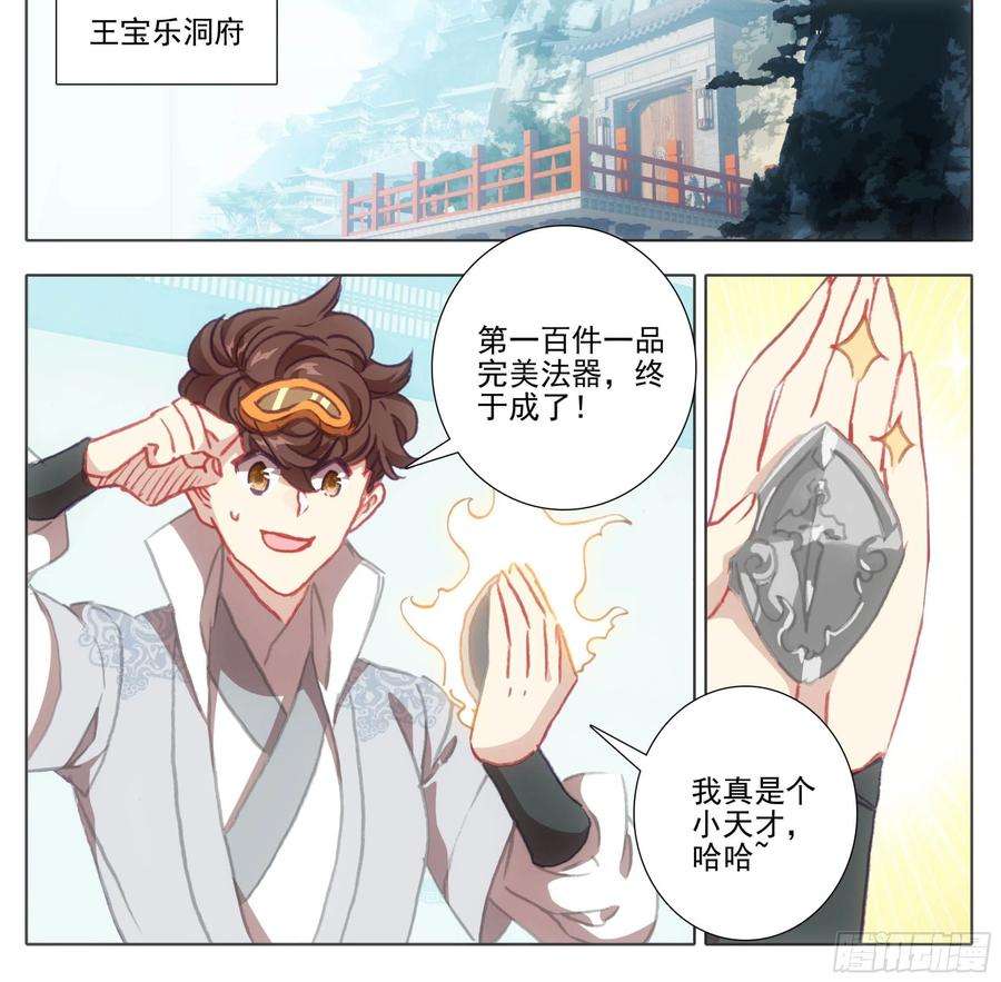 三寸人间一百三十话 气势汹汹