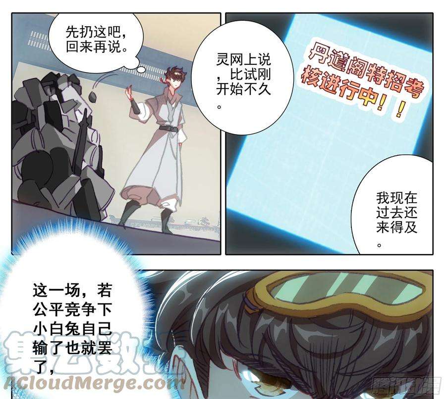 三寸人间一百三十话 气势汹汹