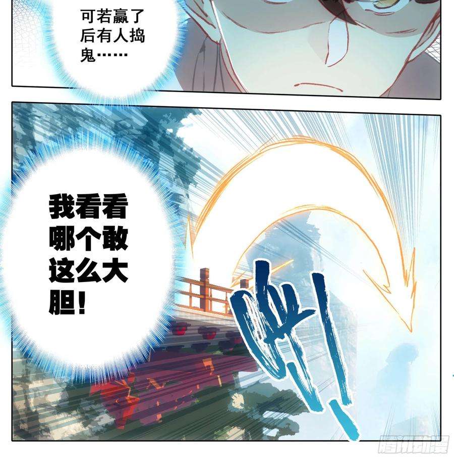 三寸人间一百三十话 气势汹汹