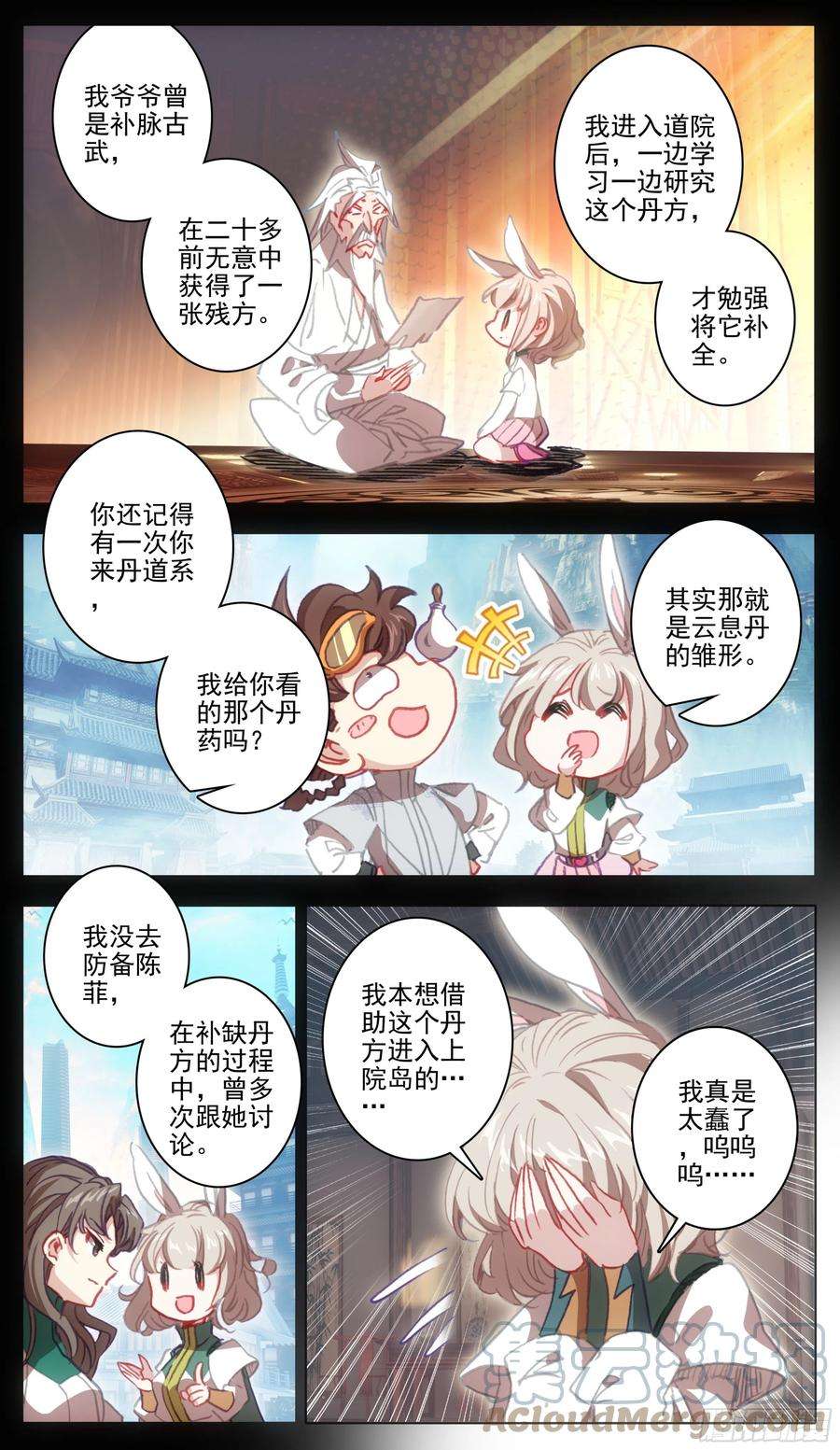 三寸人间一百三十话 气势汹汹