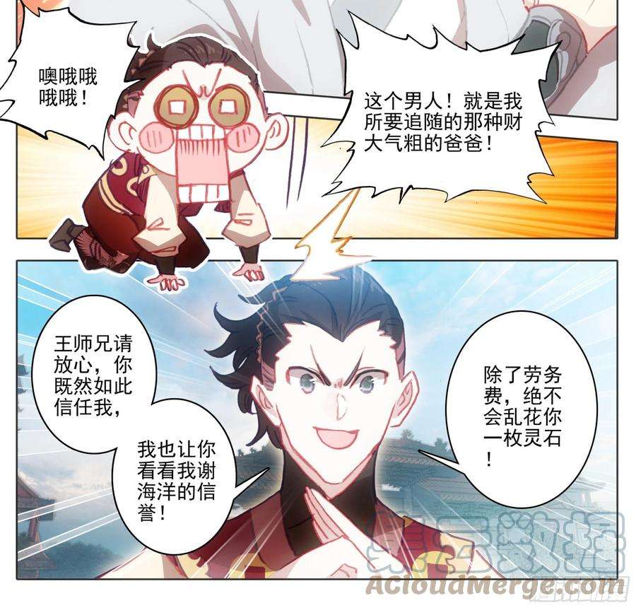 三寸人间一百三十话 气势汹汹