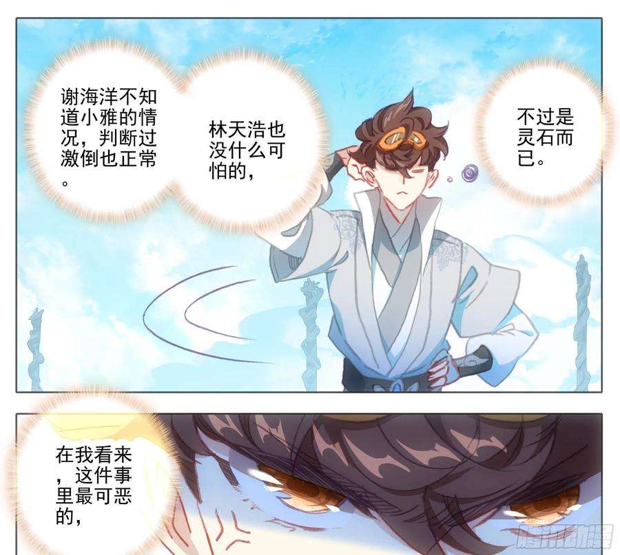 三寸人间一百三十话 气势汹汹