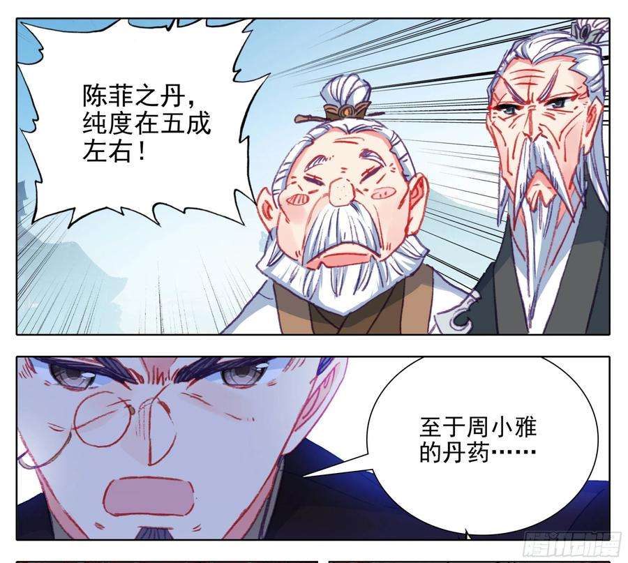三寸人间一百三十一话 降低纯度