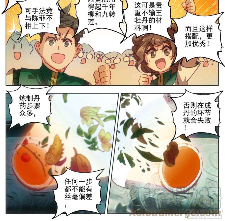 三寸人间一百三十一话 降低纯度