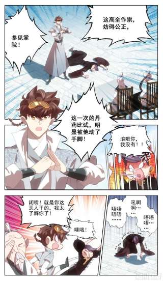 三寸人间一百三十一话 难道误会他了？