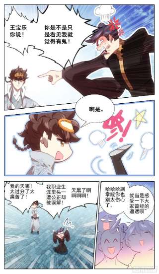 三寸人间一百三十一话 难道误会他了？