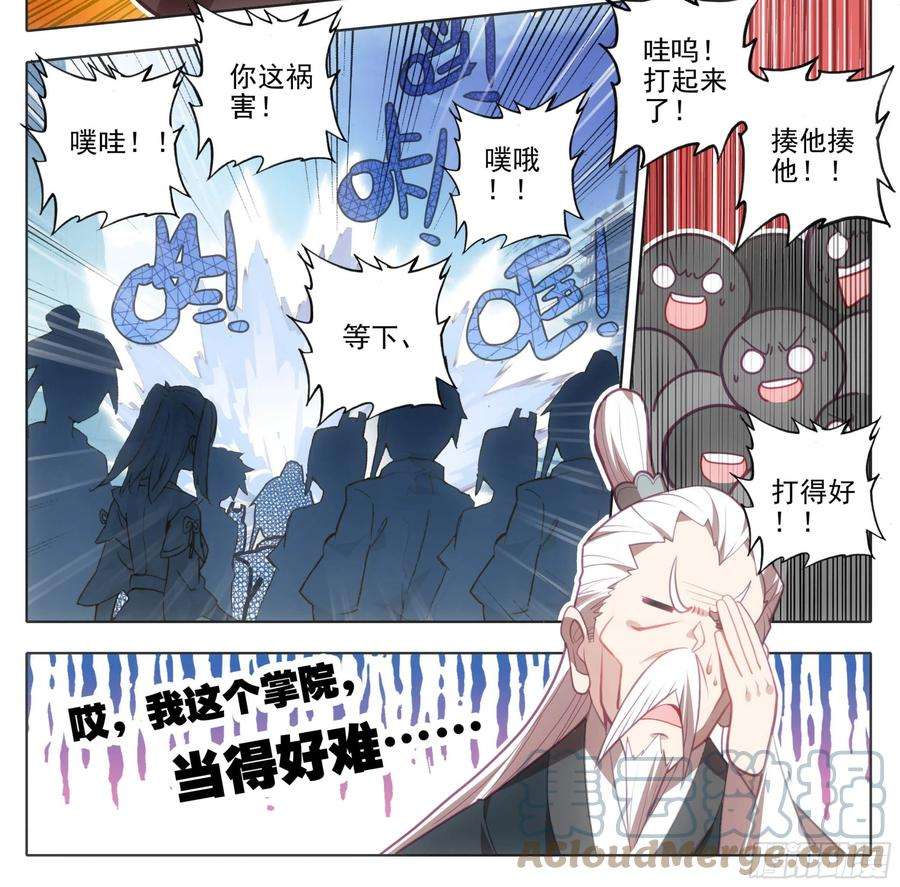 三寸人间一百三十二话 难道误会他了？