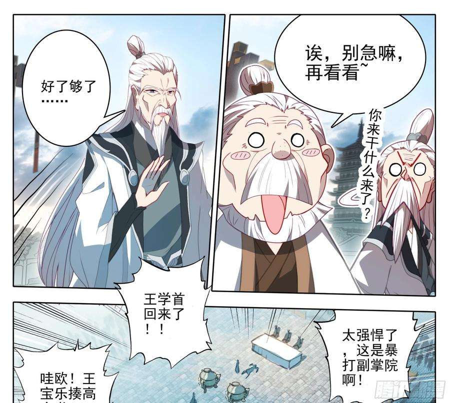 三寸人间一百三十二话 难道误会他了？