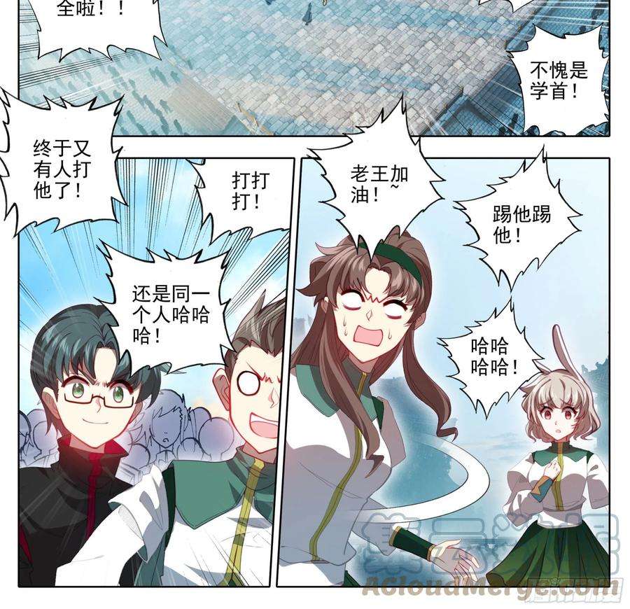 三寸人间一百三十二话 难道误会他了？