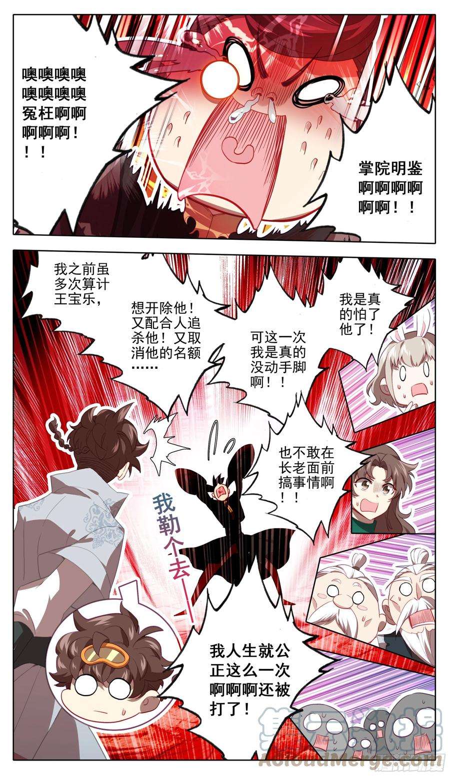 三寸人间一百三十二话 难道误会他了？