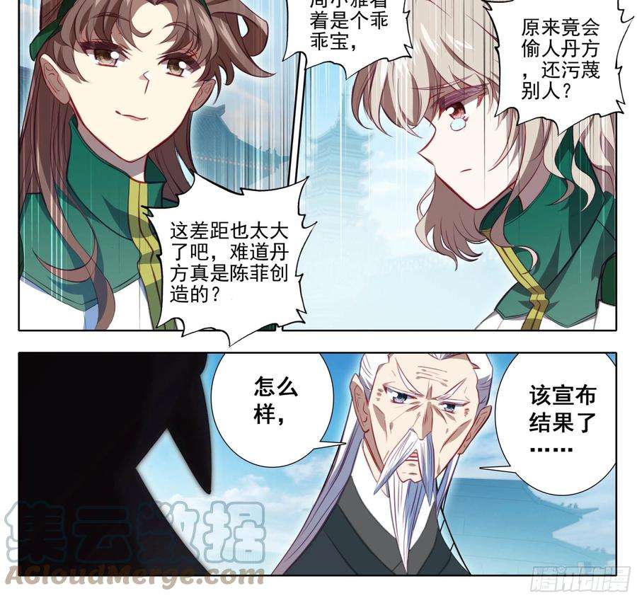 三寸人间一百三十二话 难道误会他了？