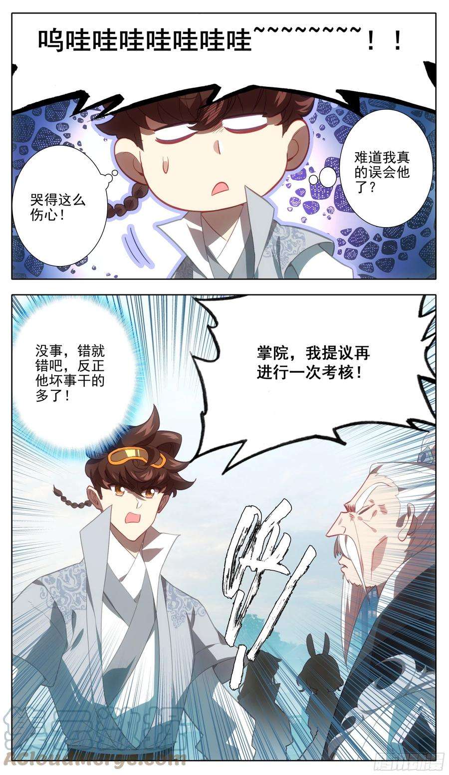 三寸人间一百三十二话 难道误会他了？