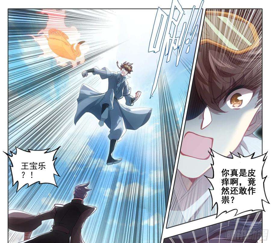 三寸人间一百三十二话 难道误会他了？