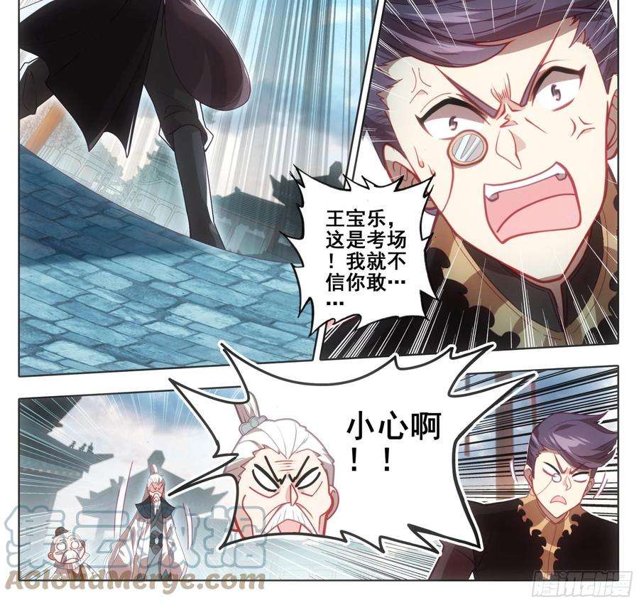 三寸人间一百三十二话 难道误会他了？