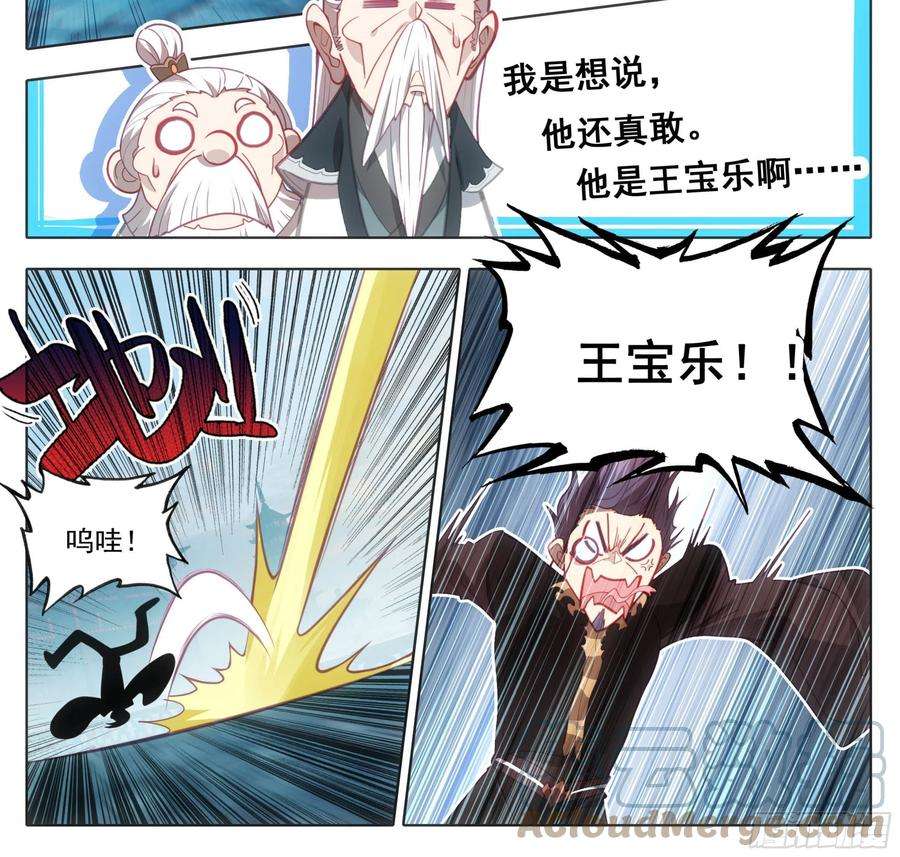 三寸人间一百三十二话 难道误会他了？