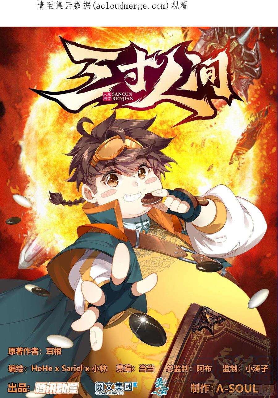 三寸人间一百三十三话 善丹