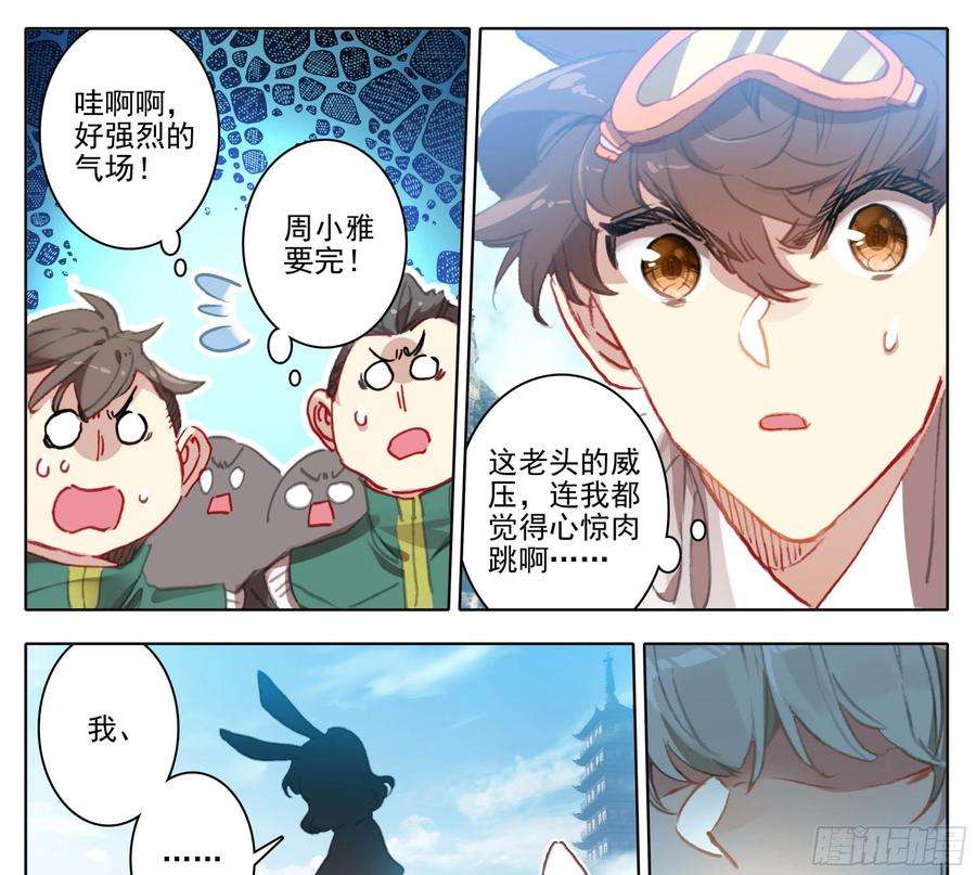 三寸人间一百三十三话 善丹