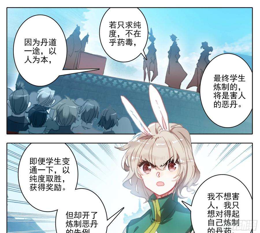 三寸人间一百三十三话 善丹