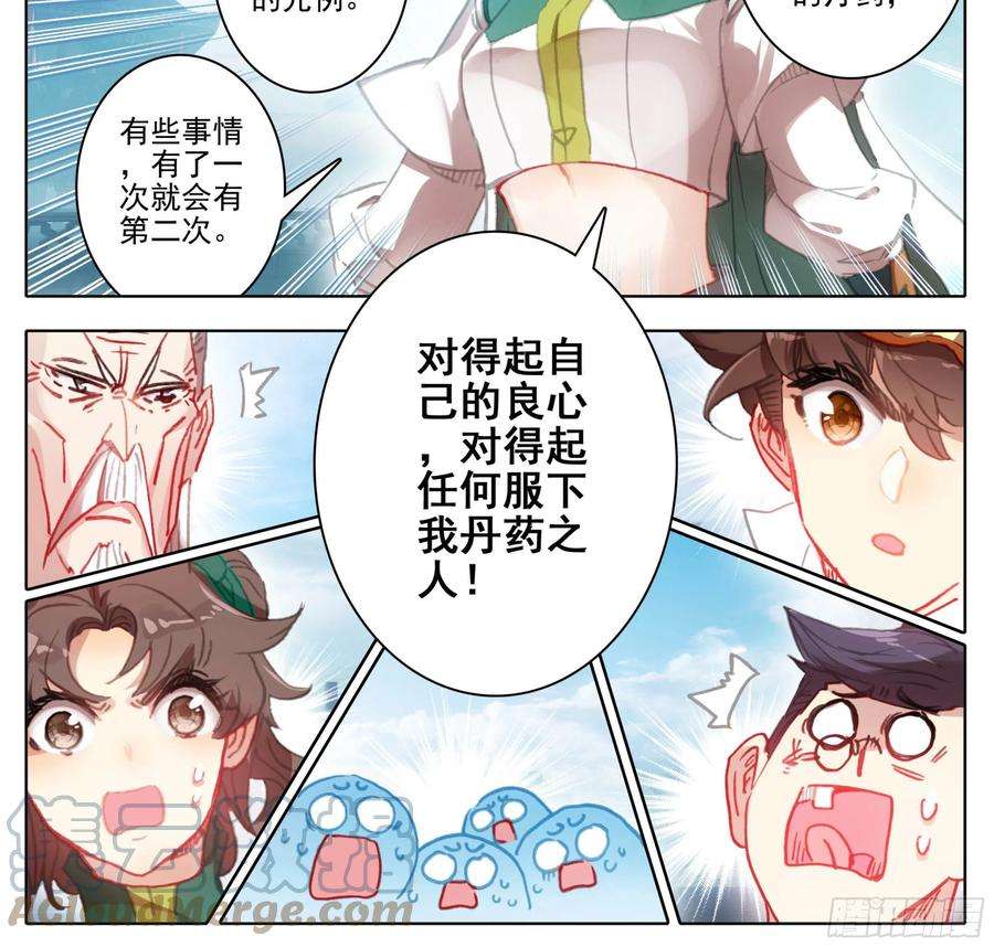 三寸人间一百三十三话 善丹