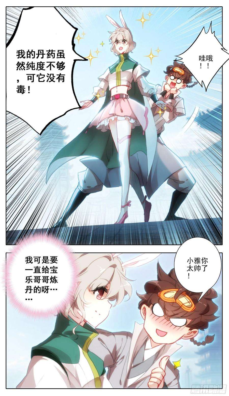 三寸人间一百三十三话 善丹