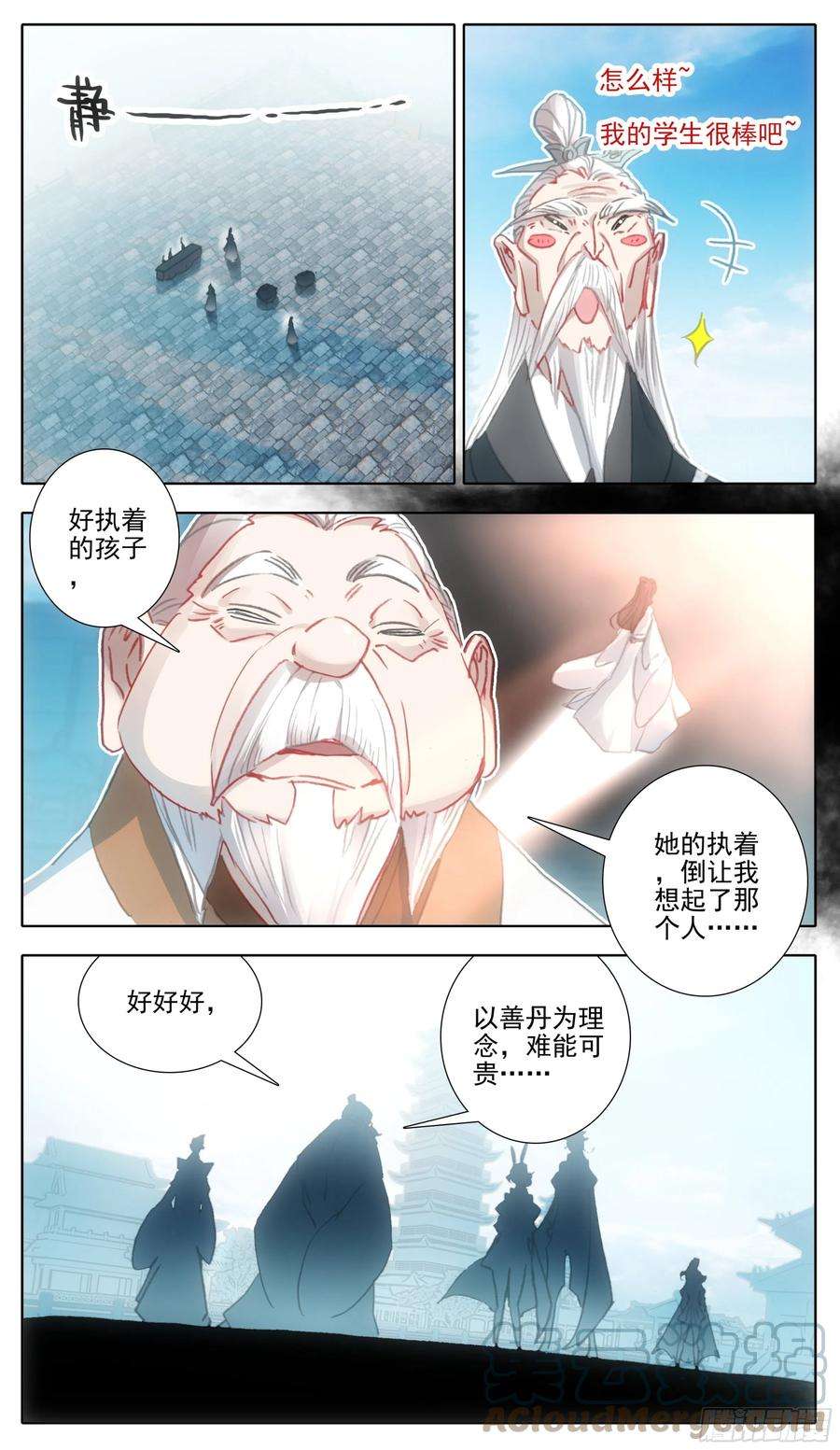 三寸人间一百三十三话 善丹