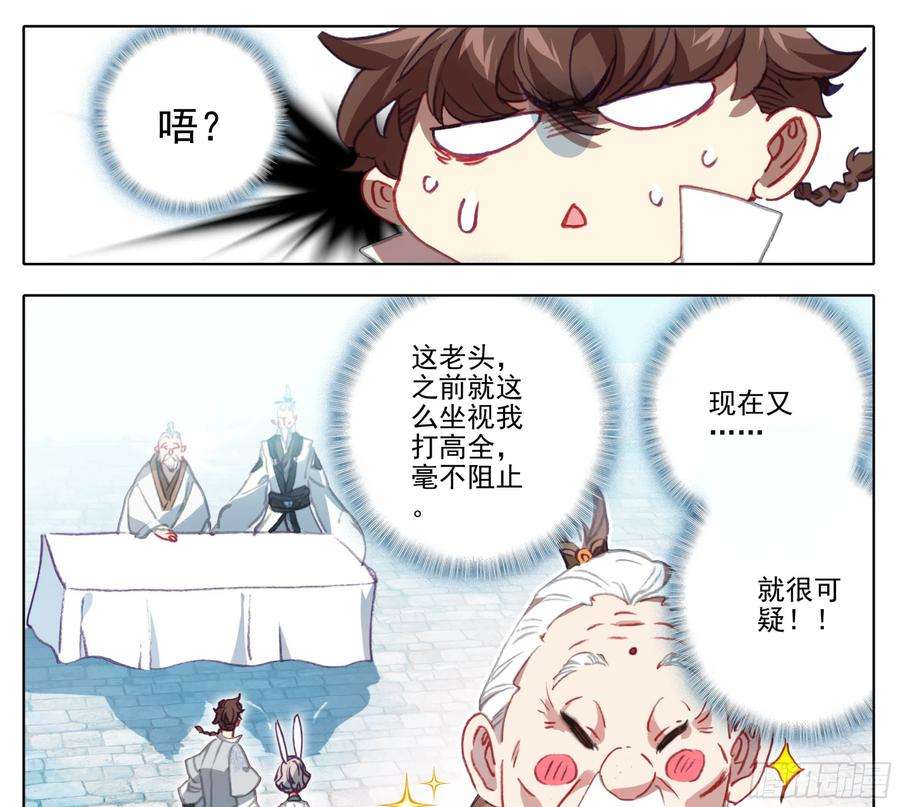 三寸人间一百三十三话 善丹