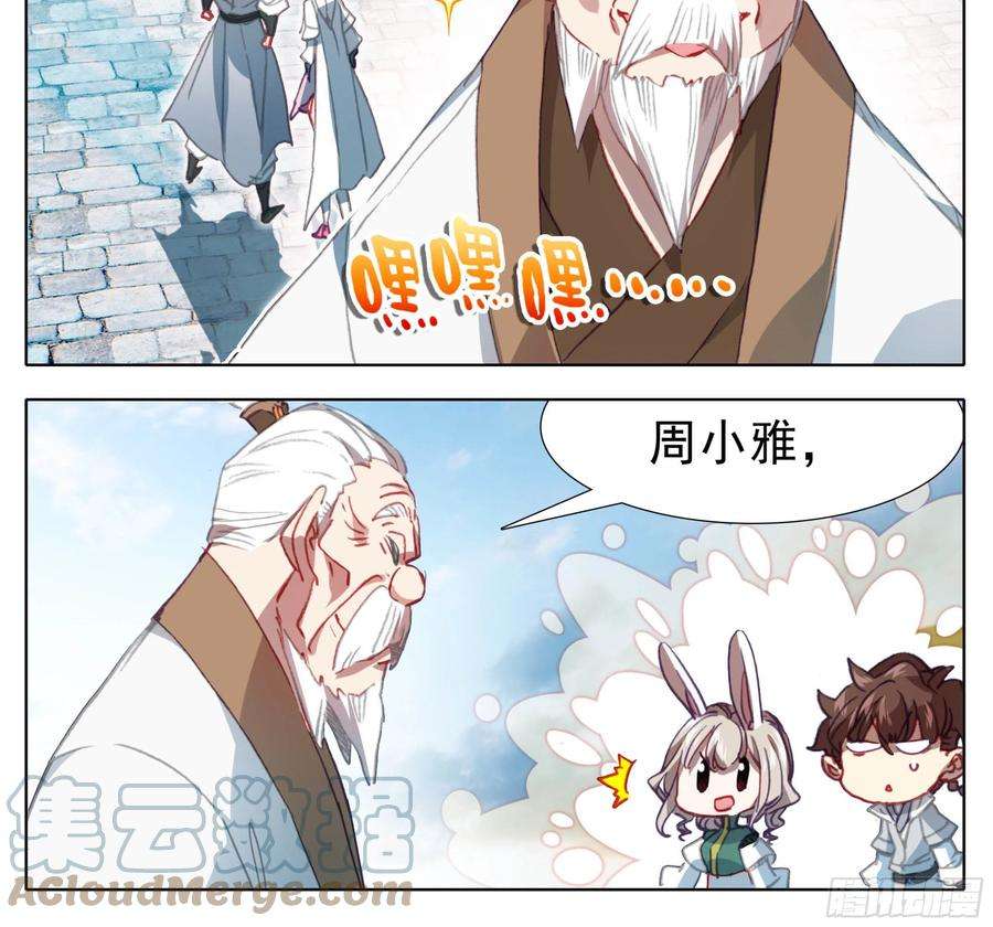 三寸人间一百三十三话 善丹