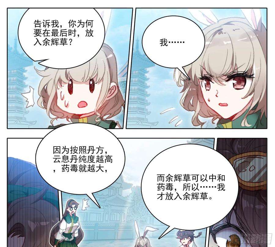 三寸人间一百三十三话 善丹