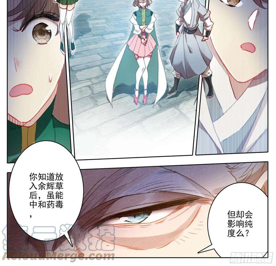 三寸人间一百三十三话 善丹