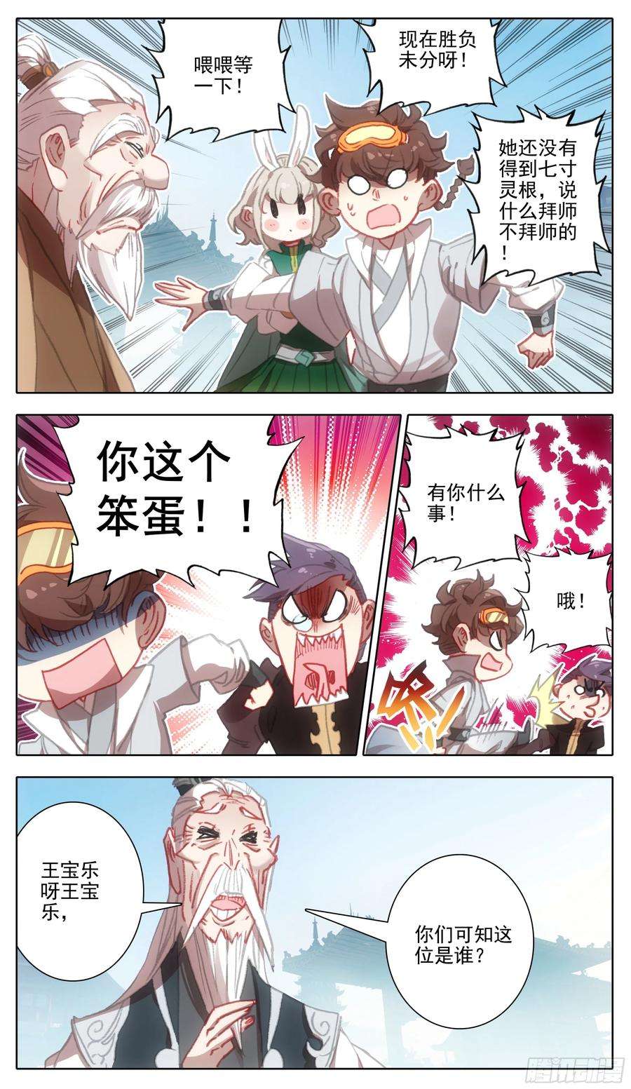 三寸人间一百三十四话 问上鼓