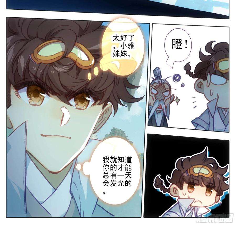三寸人间一百三十四话 问上鼓