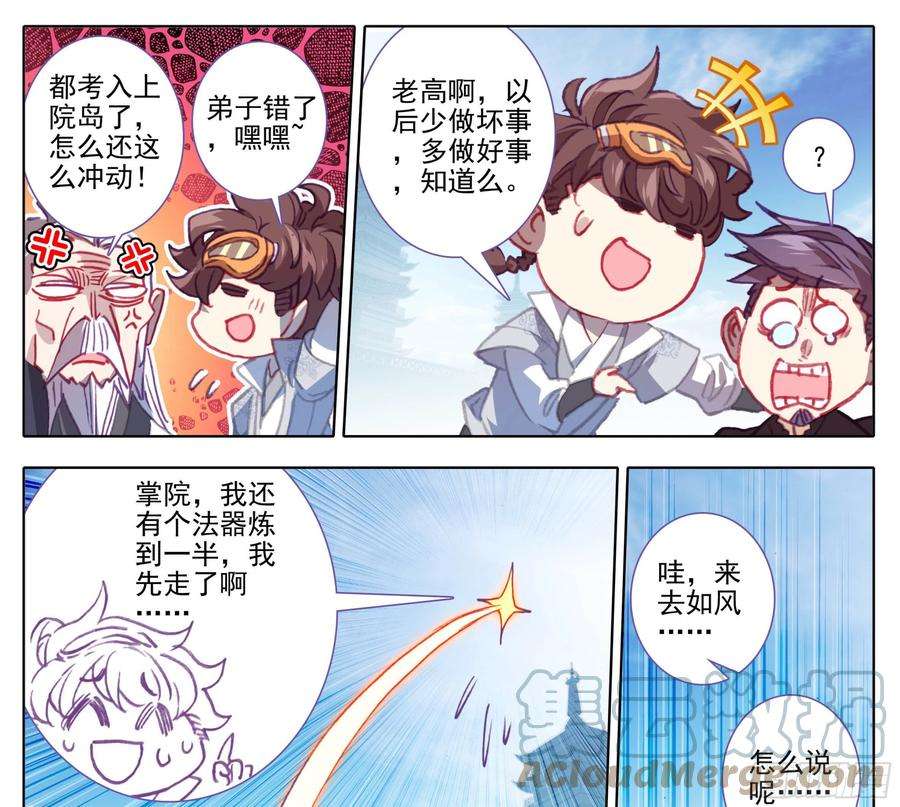 三寸人间一百三十四话 问上鼓