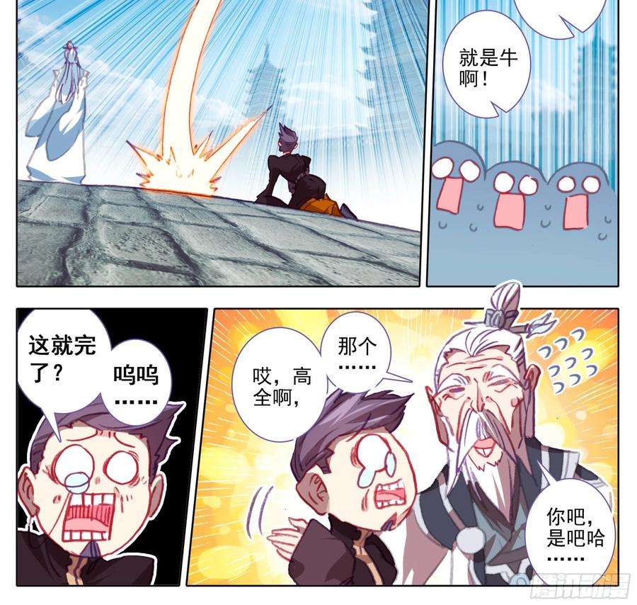 三寸人间一百三十四话 问上鼓