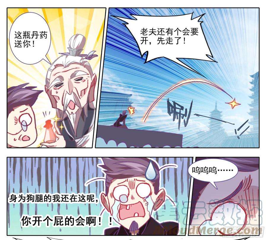 三寸人间一百三十四话 问上鼓