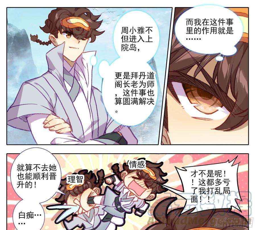 三寸人间一百三十四话 问上鼓
