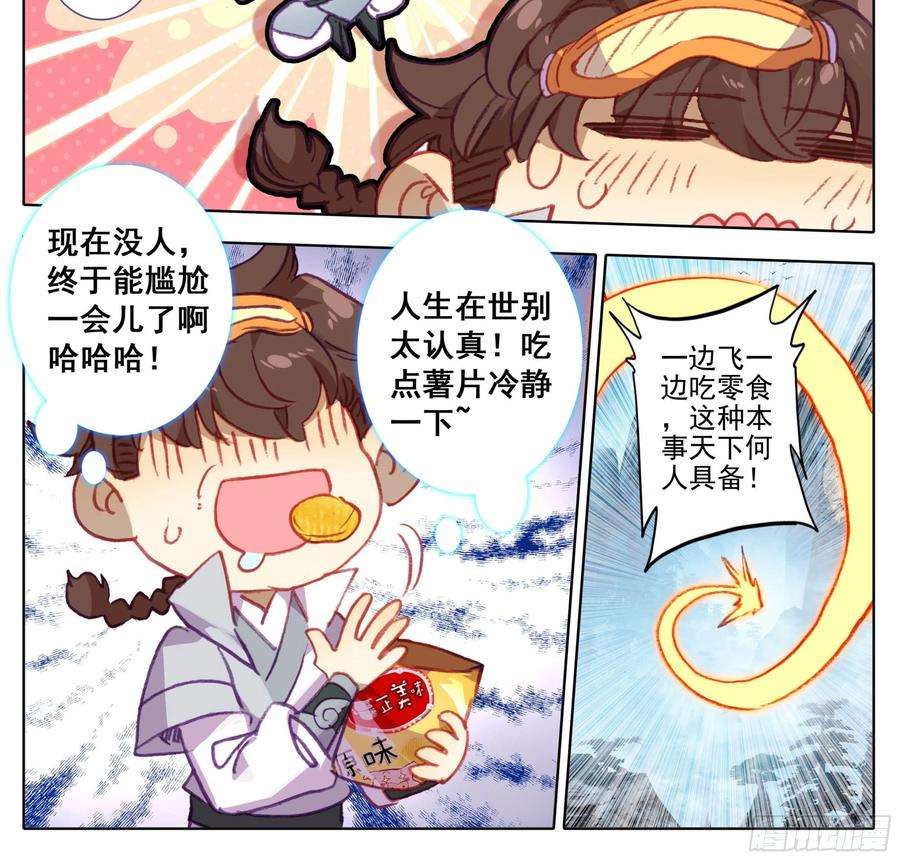三寸人间一百三十四话 问上鼓