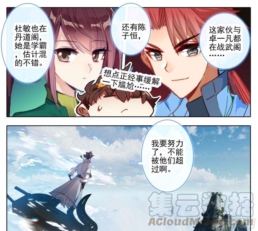 三寸人间一百三十四话 问上鼓