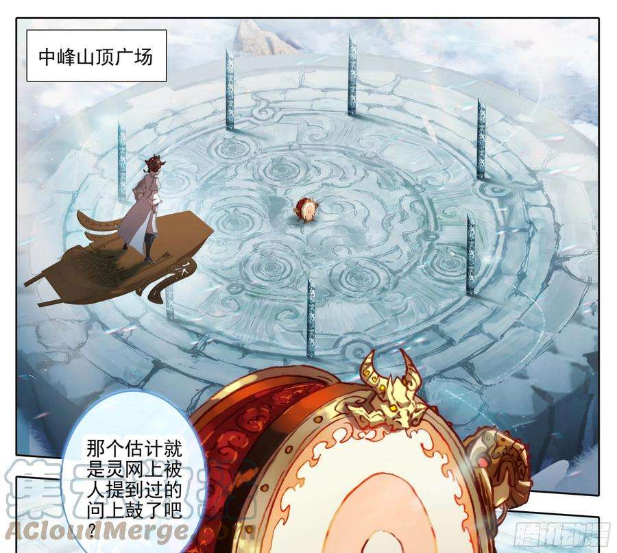 三寸人间一百三十四话 问上鼓