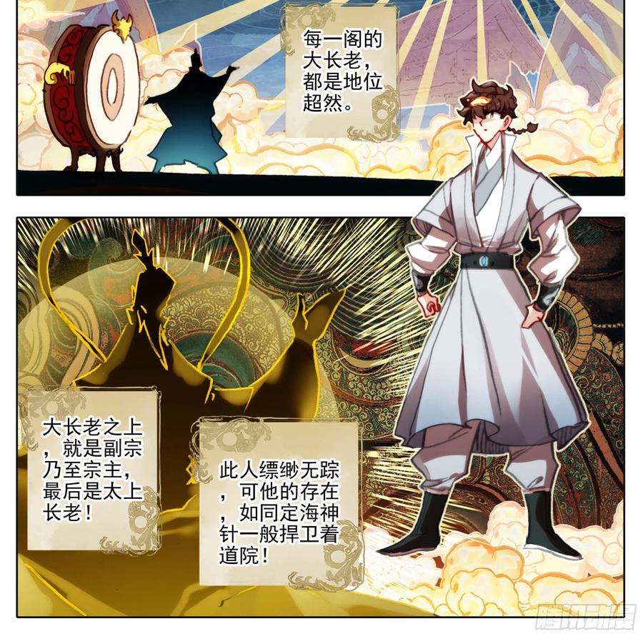 三寸人间一百三十四话 问上鼓