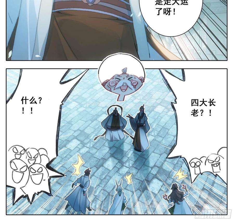 三寸人间一百三十四话 问上鼓