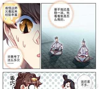 三寸人间一百三十五话新人你还是太嫩了