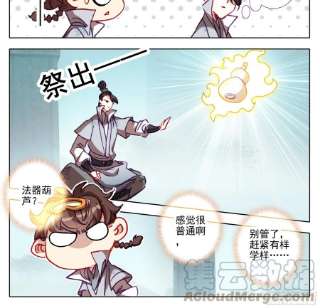 三寸人间一百三十五话新人你还是太嫩了