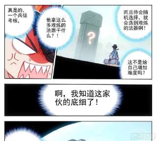 三寸人间一百三十五话新人你还是太嫩了