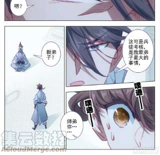 三寸人间一百三十五话新人你还是太嫩了