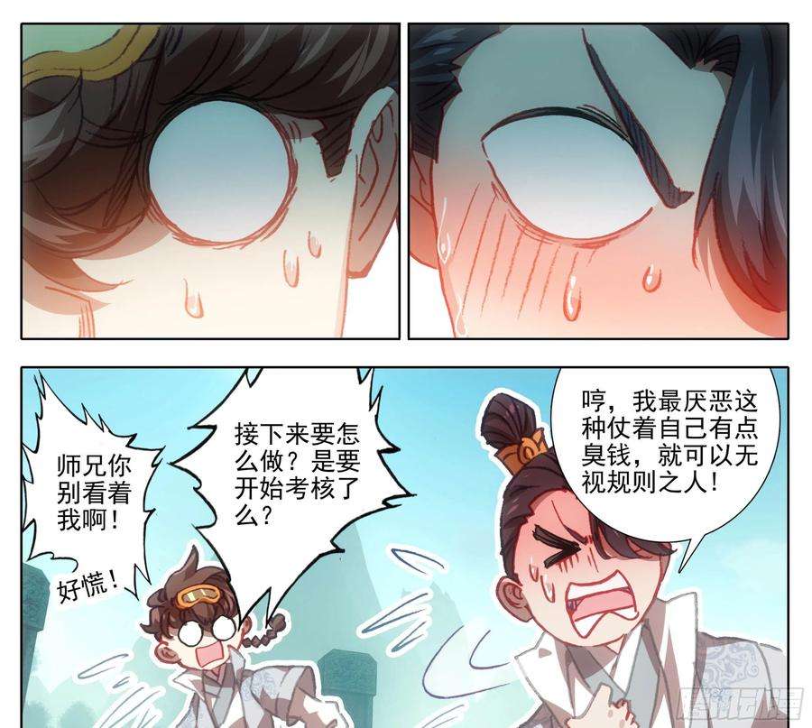 三寸人间一百三十六话 督查大队长！